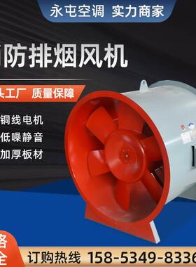 消防排烟风机单双速耐高温防爆轴流式HTF工业厂房离心排烟风机