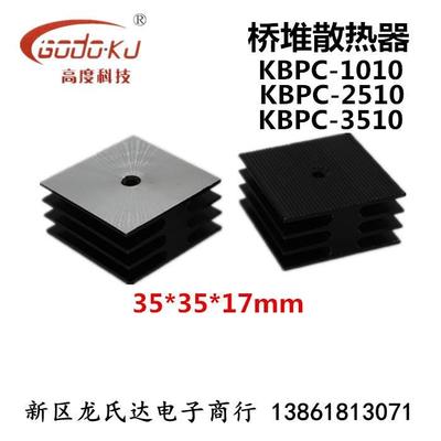 桥式整流器方桥堆KBPC3510 5010 2510 1010铝散热器片35*35*17mm