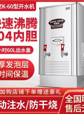 泳邦6KW商用全自动不锈钢电开水器 热水器 开水机 开水炉 ZK-60