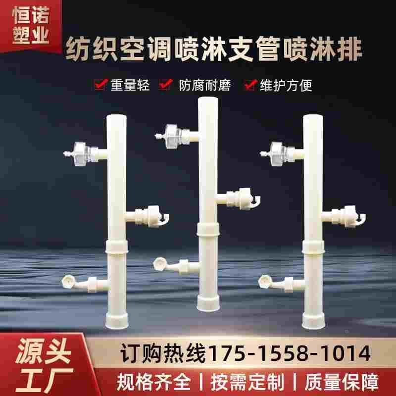 纺织空调喷淋支管喷淋排ABS材质耐低温耐腐蚀无色无味内壁光滑,3C数码配件,USB多功能数码宝,淘宝优惠券,粉丝福利购,淘宝优惠卷
