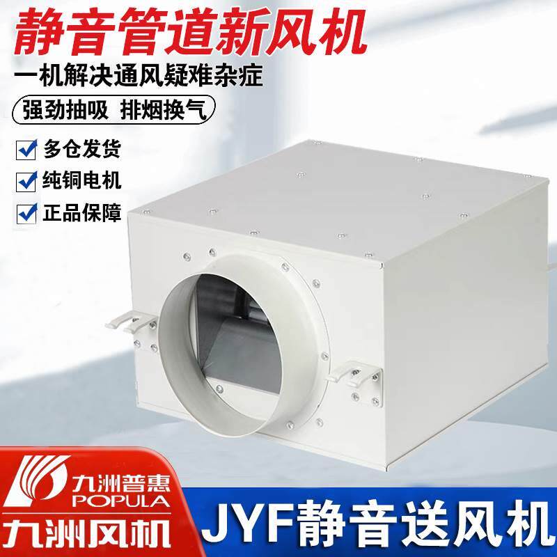 九洲普惠JYF静音送风机箱式新风换气九州圆形管道强力抽风排风机