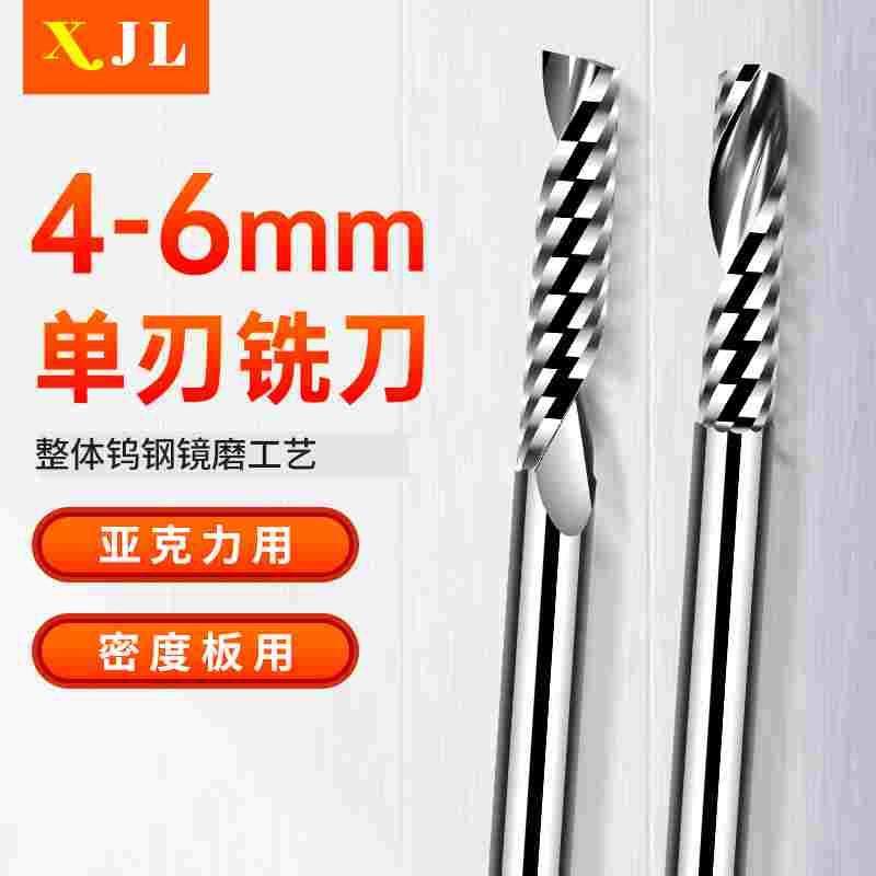 单刃铣刀亚克力PVC密度板单刃螺旋铣刀铝用广告切割雕刻机单刃刀6,3C数码配件,USB多功能数码宝,淘宝优惠券,粉丝福利购,淘宝优惠卷