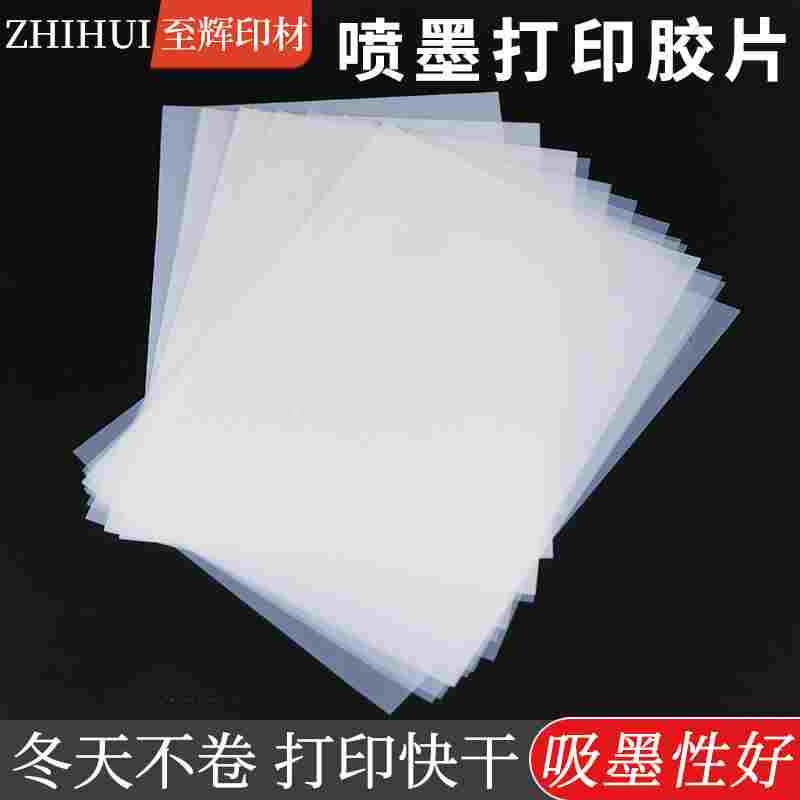 丝印制版菲林胶片PET透明胶片pcb滴胶乳白防水胶片喷墨打印菲林片