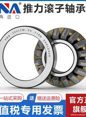 瑞典VNA进口推力滚子轴承 29326 29328 29330 29332 29334