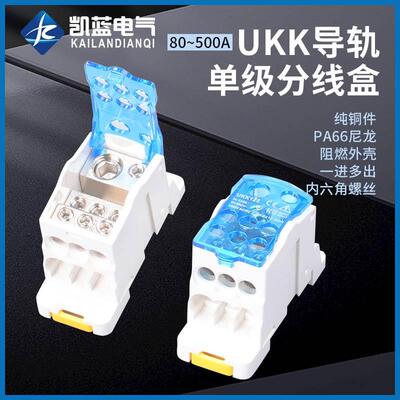 接线盒UKK80 125 160 250 500A分线盒端子卡扣导轨一进六出并线器