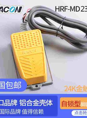 脚踏开关 脚踩式 自锁交替型铝合金  HRF-MD232 带2米线 韩国凯昆