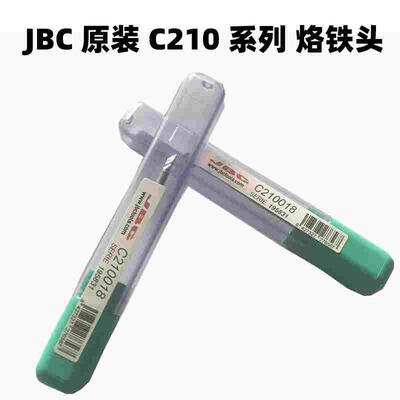 原装JBC烙铁头 C210手柄烙铁头 018小刀头 020尖头 002弯头烙铁头