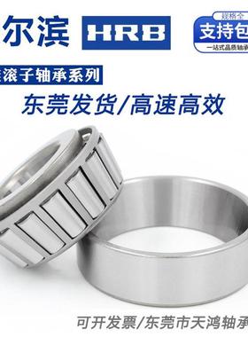 哈尔滨圆锥滚子轴承 32911 32912 32913 32914 32915 32916 32917