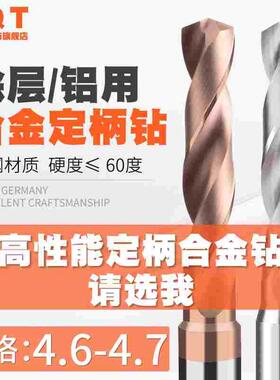 钨钢定柄合金钻头4.61 4.62 4.63 4.64 4.65 4.66 4.67 4.68 4.69