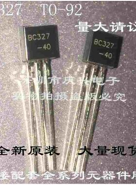 三极管 BC327 BC327-40 0.8A/5V 晶体管 TO-92 1000个=33元 配套