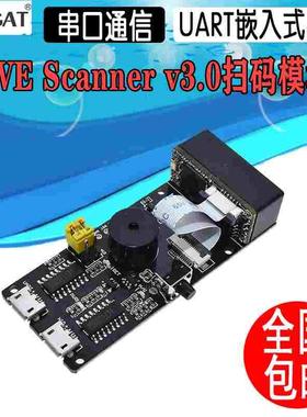LIVE Scanner v3.0扫码模块二维码条形码 串口通信UART嵌入式模块