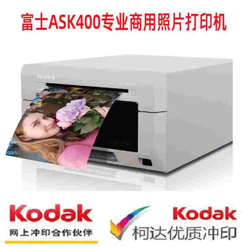 富士ASK400热升华证件照快照打印机彩色照片彩扩机冲印6\8寸通用