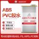 ABS硬塑料PVC水性加浓型99透明环保粘合剂PMMA高强度粘HIPS不发白