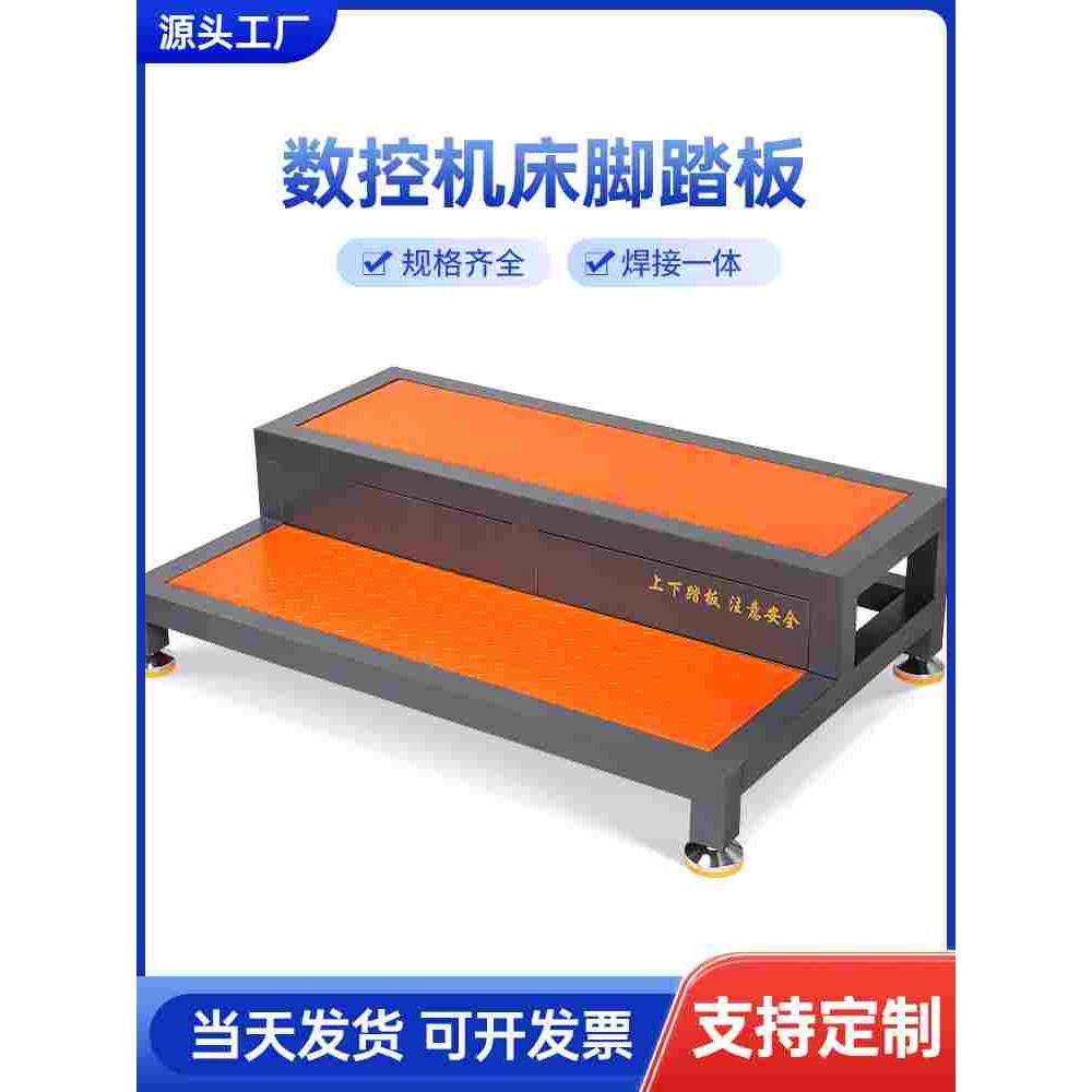 CNC加工中心机床双层阶梯可调节防滑脚垫脚踏板数控车间单层站台,居家布艺,窗帘面料,淘宝优惠券,粉丝福利购,淘宝优惠卷