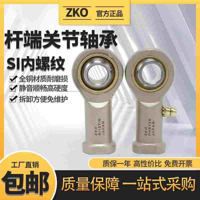 304不锈钢ZKO杆端关节轴承SSI SSIL 4 5 6 8 10 12 14 16 18 20