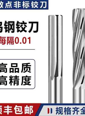 钨钢铰刀合金绞刀5.25 5.26 5.27 5.28 5.29 5.31 5.32 5.33 5.34