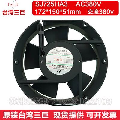 台湾三巨SJ1725HA3 17251 380v变频器 散热风扇 配电柜排风扇17cm
