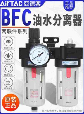 亚德客二联件油水分离气源处理器气体过滤器BFC2000/3000/4000A1