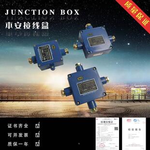 防爆本安型接线盒JHH-2/3/4/防爆矿用本安接线盒/防爆电缆接线盒