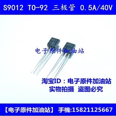直插三极管 S9011 S9012 S9013 S9014 S9015 S9018 TO-92 全新