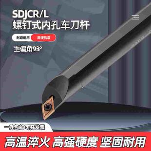 数控车刀杆S16Q-SDJCR07/11内孔镗孔刀杆93度内圆车床刀架弹簧钢