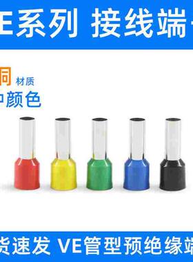 欧式端子 针形端子 管型端子 管形接线端子 插针 E2518 VE2518