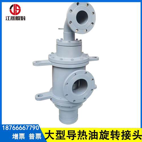 江晟6寸150高温双通路导热油蒸汽旋转接头干燥机进蒸汽回冷凝水