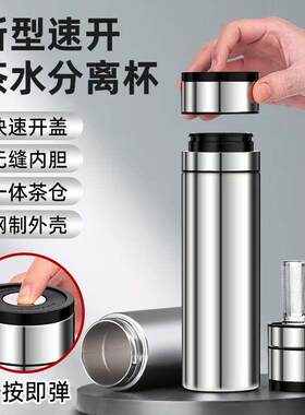 一键开盖保温杯开车男士专用车载水杯316不锈钢茶水分离泡茶杯子