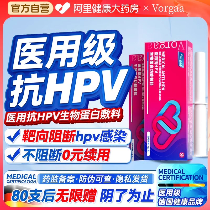 抗HPV病毒干扰素凝胶生物敷料蛋白妇科凝胶医用非检测自检干扰素
