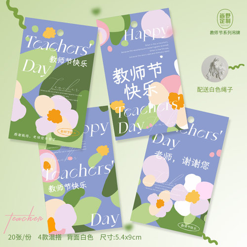 教师节快乐吊牌感谢师恩贺卡装饰