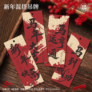 年宵花吊牌新年卡片2026马年贺卡元旦春节水果鲜花礼盒装饰祝福卡