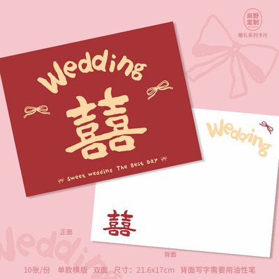 囍字卡片婚礼主持手卡简约红色卡