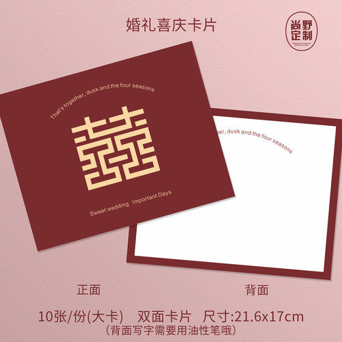 婚礼卡片主持手卡喜糖伴手礼贺卡