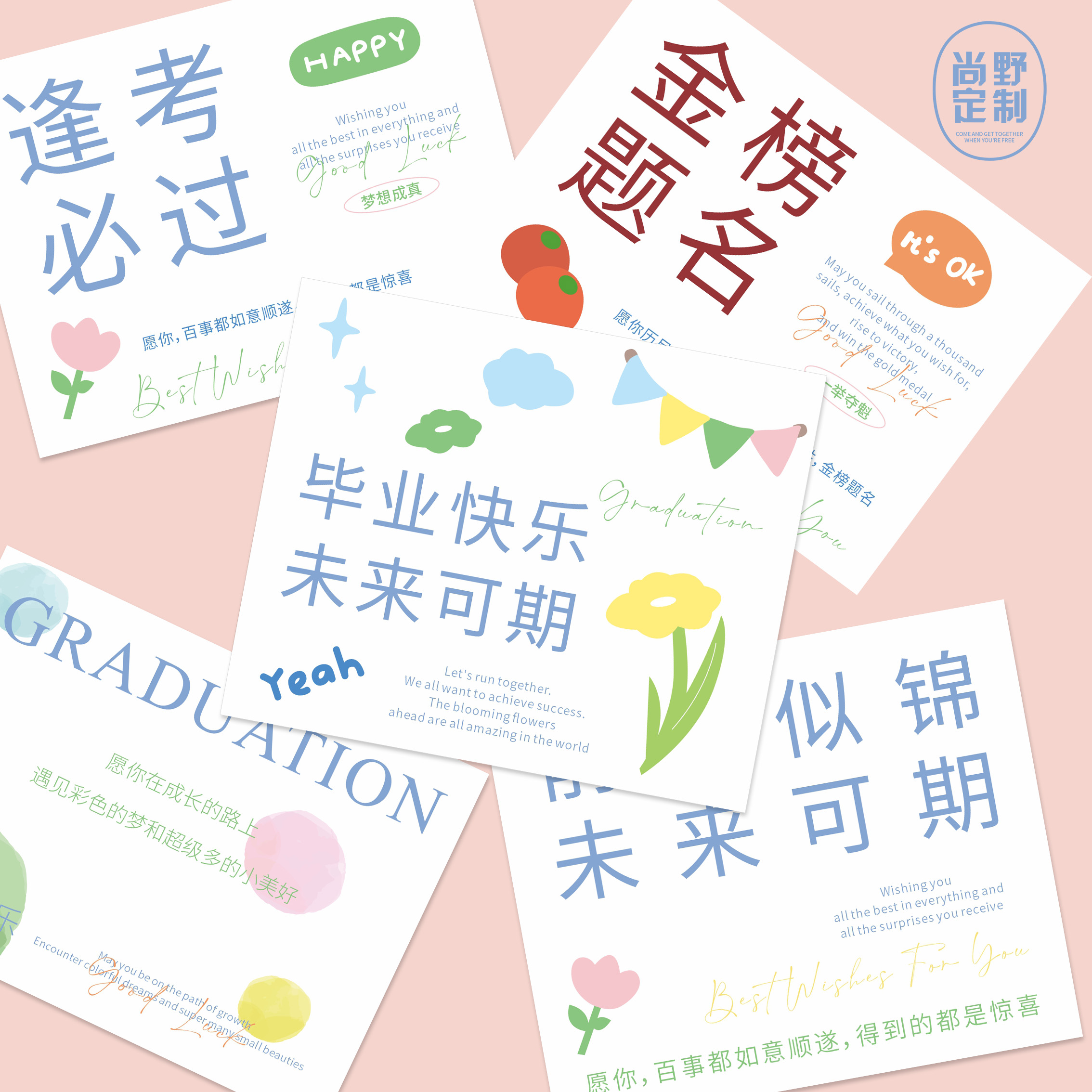 毕业快乐卡片高考金榜题名贺卡