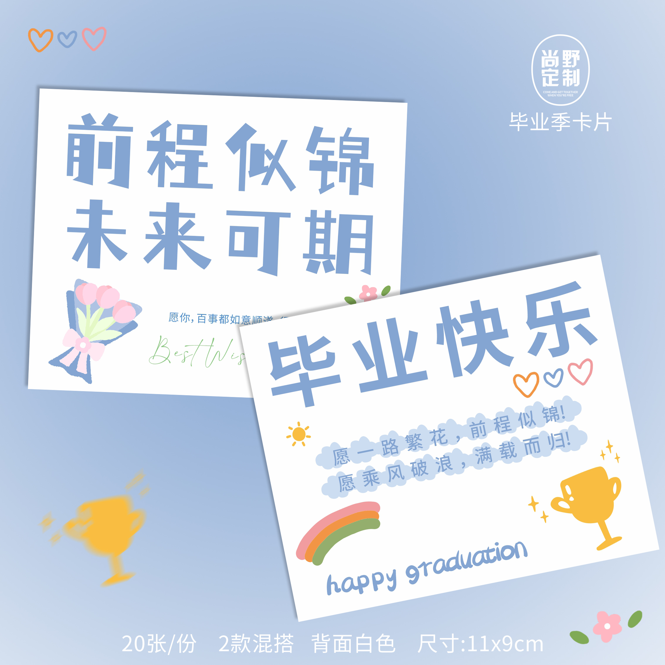 毕业快乐卡片卡通蓝色前程似锦未来可期中考高考加油励志花束贺卡