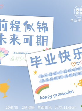 毕业快乐卡片卡通蓝色前程似锦未来可期中考高考加油励志花束贺卡