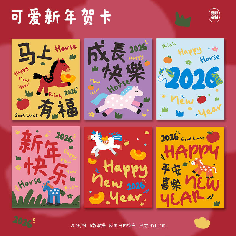 马年贺卡2026新款高档卡通可爱新年元旦幼儿园小朋友儿童祝福卡片