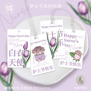512护士节吊牌医院花店伴手礼装饰感恩卡片简约白衣天使医护贺卡