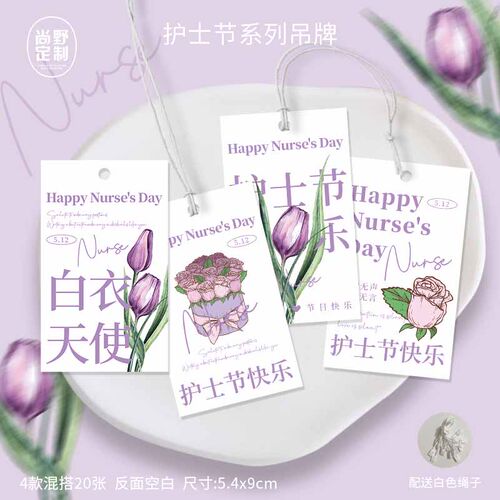 512护士节吊牌医院花店伴手礼装饰感恩卡片简约白衣天使医护贺卡
