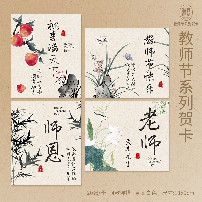 教师节贺卡新中式感谢栽培卡片师恩难忘吊卡幼儿园送老师花束装饰