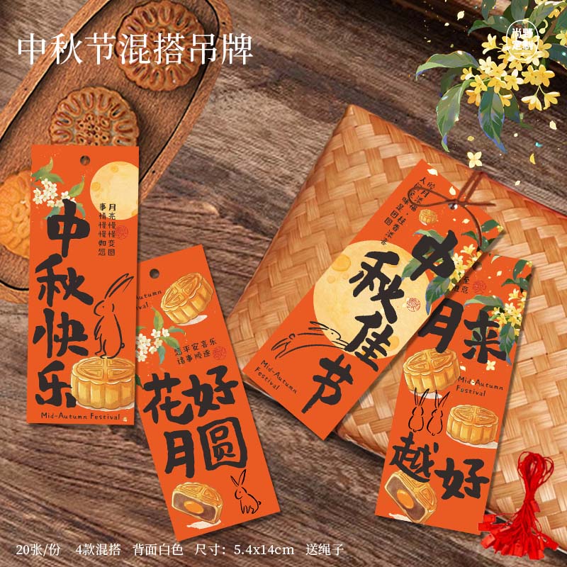 中秋节吊牌国风橙色鲜花水果礼盒节日祝福卡片伴手礼月饼装饰吊卡图片