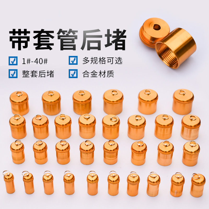 新款鱼竿后堵头成套金属后堵配件台钓竿尾堵手竿后尾丝竿堵鱼竿