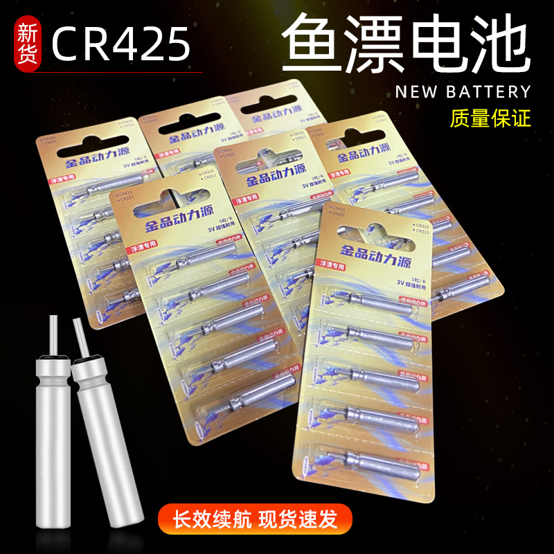 新款夜光漂通用电池鱼漂通用cr425夜钓浮漂电子漂金品动力源