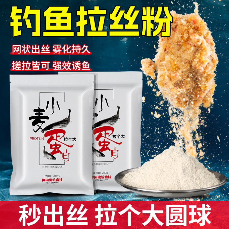 拉丝粉钓鱼专用小麦蛋白拉个大球蜘蛛丝网状粘粉水拉饵鲫鲤鱼饵料