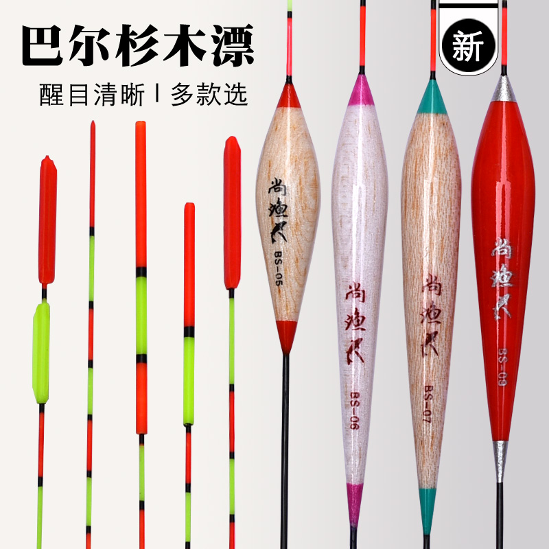 新款鱼漂浮漂鲫鱼漂巴尔杉木台钓漂醒目灵敏加粗立式浮漂垂钓用品