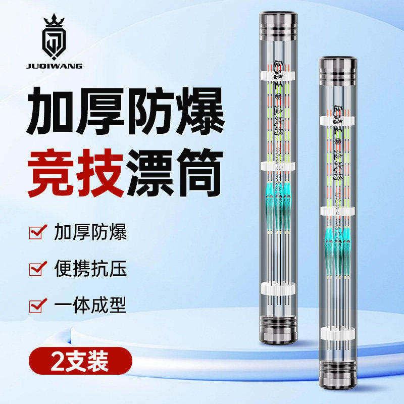 新款浮漂筒加厚防爆漂桶大号加长鱼漂收纳调漂桶大容量多功能漂盒