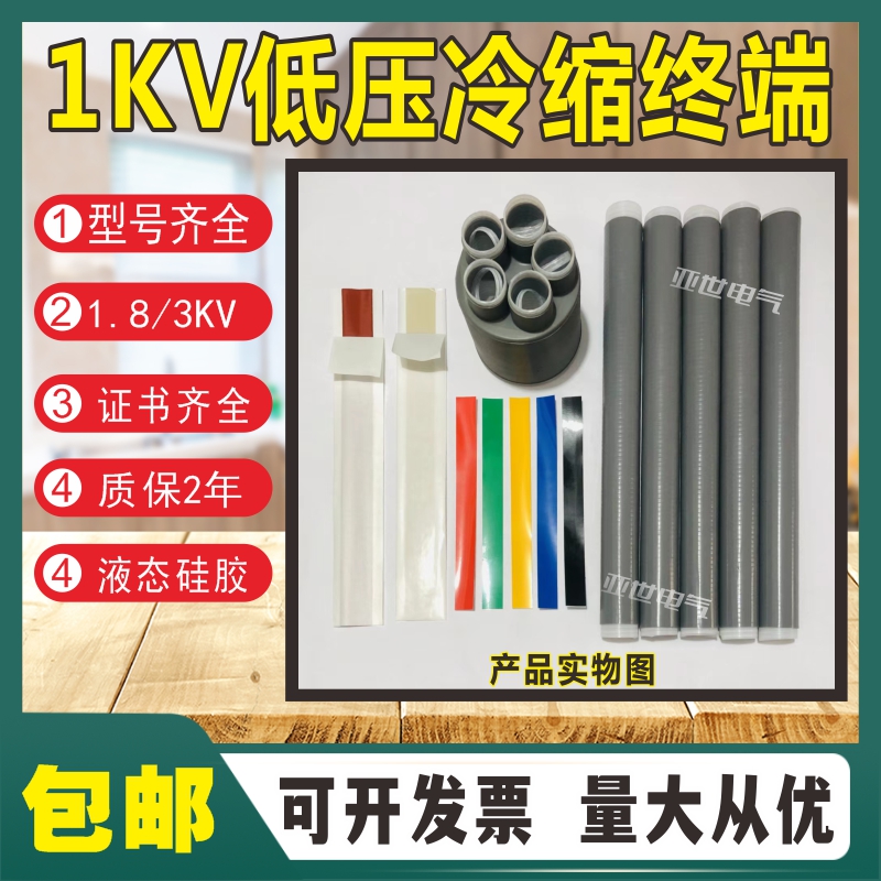 低压冷缩终端头冷缩电缆附件单