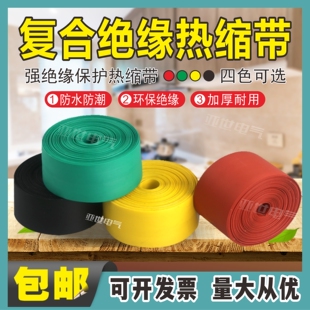 复合绝缘热缩包覆带热缩绝缘带1KV10kv35KV强绝缘缠绕带热缩带