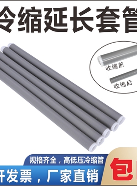冷缩管1 10 35KV高低压硅橡胶高压延长管绝缘直管密封鱼竿套管