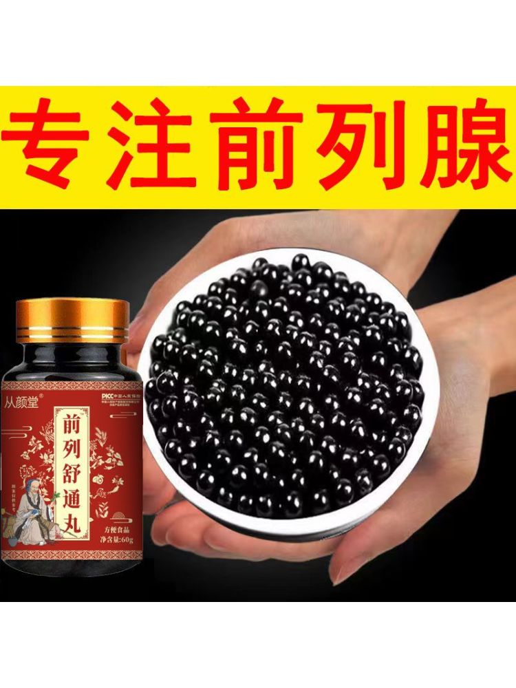 前列舒通丸 【睡前两粒 排尿舒畅】男前列枸杞茯苓蒲公英杜仲雄花